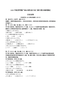 广西示范性高中2025-2026学年高二上学期期中联合调研测试日语试卷（Word版附答案）