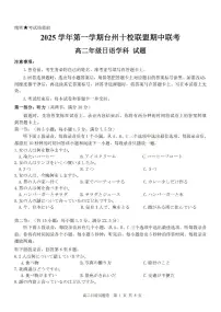 浙江省台州市十校联盟2025-2026学年高二上学期期中联考日语试卷（含答案，含听力音频和听力原文）