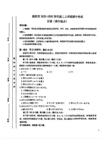 河南省洛阳市2025-2026学年高二上学期11月期中考试日语试卷含答案含听力