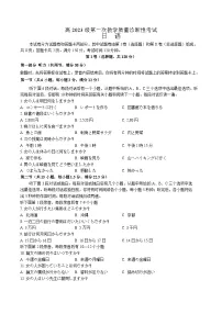 四川省泸州市2026届高三上学期第一次教学质量诊断性考试 日语试卷（含答案）