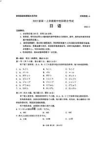 山东省日照市2025-2026学年高一上学期期中校际联合考试日语试卷