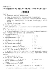 Z20名校联盟(浙江省名校新高考研究联盟)2026届高三第二次联考日语试卷（含答案及听力音频）