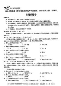 浙江省Z20名校联盟（名校新高考研究联盟）2026届高三上学期第二次联考日语试题（PDF版附答案）
