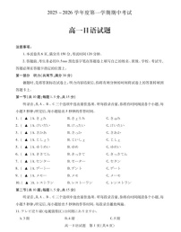 江苏省徐州市2025-2026学年高一上学期期中考试 日语试卷