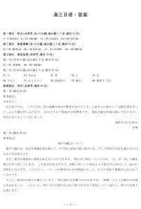 安徽省部分学校2025-2026学年高三上学期12月联考日语试题（PDF版附解析）含听力音频