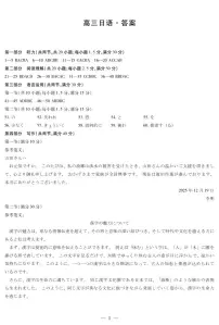 安徽省部分学校2025-2026学年高三上学期12月联考日语试题（PDF版附解析）含听力音频