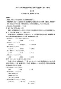 辽宁省大连市滨城高中联盟2026届高三上学期期中Ⅱ考试 日语试卷（PDF图片版）