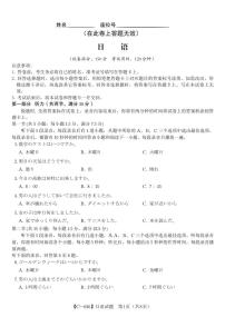 江西省九江市十一校2026届高三年级上学期11月第一次联考日语试题及答案含听力
