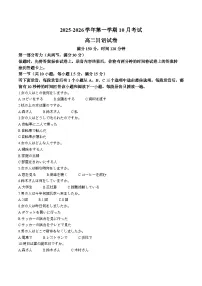山西省晋中市部分学校2025-2026学年高二上学期10月月考日语试题（Word版附答案）