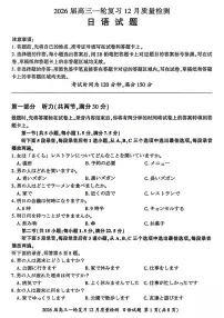 2026届百师联盟高三上学期12月质量检测日语试题(含答案及听力)