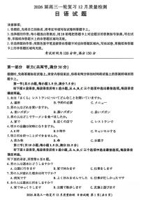 百师联盟2026届高三上学期12月一轮复习质量检测日语试卷（PDF版附解析）含听力音频