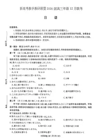 湖南省新高考教学教研联盟2026届高三上学期12月联考（长郡二十校联盟）日语试卷（PDF版附解析）