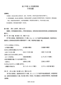 湖南省T8联考暨“五市十校”教学联盟考试2026届高三上学期12月检测训练 日语试卷（PDF图片版）（含答案）