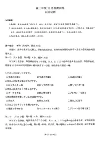 2026届T8联考（八省联考）湖北地区高三上学期12月日语试卷及答案