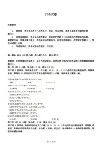 山西省2025-2026学年高二12月阶段性检测-日语试题（含听力音频和答案）