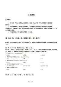 山西省2025-2026高一选科调研检测（三重教育）-日语试题（含听力音频 答案）