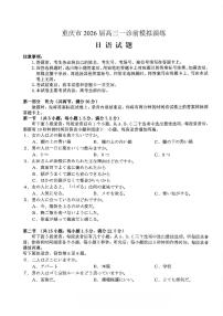重庆市2026届高三上学期12月一诊前模拟演练日语试卷（PDF版附解析）含听力音频