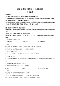 四川省部分重点高中2026届高三上学期一轮复习12月质量检测 日语试卷(含答案）