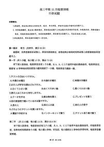 八省八校2026届高三上学期12月联合测评日语试卷（PDF版附解析）