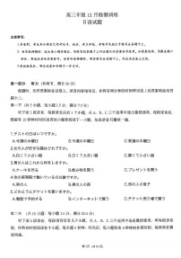 山西省2026届高三上学期第一次八省联考（T8联考）日语试卷（含答案）