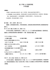 T8联考2026届高三上学期12月检测训练日语试卷+答案