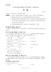 2026广东省高三上学期12月第二次调研考试日语PDF版含解析