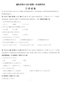 德阳市高中2026届高三上学期12月级第一次诊断考试日语试卷+答案