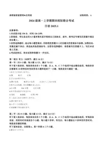 2024-2025学年山东省日照市高一上学期期末校际联合考试日语试卷（有答案）