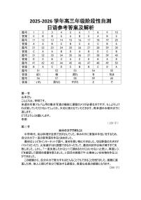 陕晋青宁2026届高三上学期12月阶段性自测日语试题（含答案听力音频及听力原文）