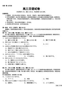2026届广西省高三上12月联合考试日语试卷（有解析）