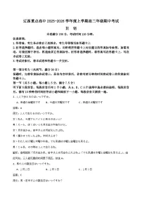 辽宁省辽西重点高中2025-2026学年高二上学期期中考试日语试题（Word版附答案）含听力音频