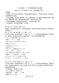 安徽省十校联盟2025-2026学年高二上学期12月月考日语试题（Word版附解析）