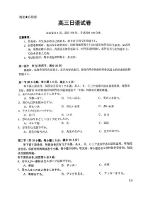 湖北省随州市2026届高三上学期1月期末质量检测日语试卷（含答案及听力原文无听力音频）