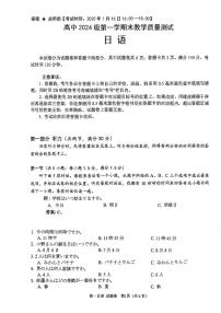 四川省绵阳市2024-2025学年高一上学期期末考试统考日语试卷