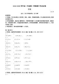 山东省枣庄市滕州市2024-2025学年高一上学期11月期中日语试题 Word版含解析