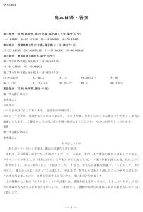 陕晋青宁四省2025-2026学年高三上学期1月第二次联考日语试卷（PDF版附解析）含听力音频