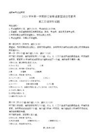 浙江省精诚联盟2026届高三上学期12月月考日语试卷（Word版附解析）