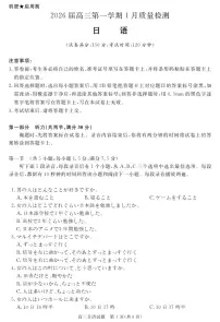 安徽省华师联盟2025-2026学年高三上学期1月质量检测-日语试卷+答案