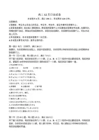 2026届福建省龙岩市三校高三上学期12月联考日语试卷（有答案）