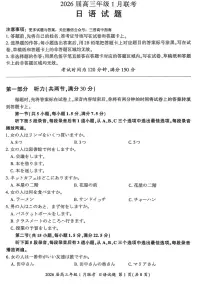 百师联盟2025-2026学年高三上学期1月期末联考日语试题（含答案及听力原文、无听力音频）