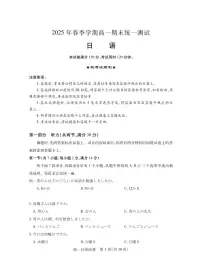 湖北省黄石市2025春季学期高一期末统一测试日语试卷（无答案）