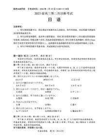 四川省“元三维大联考”2026届高三上学期1月第二次诊断考试日语试卷（PDF版附答案）含听力音频