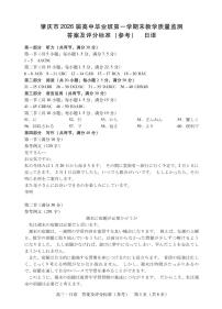 广东省肇庆市2026届高中毕业班高三年级第一学期末教学质量监测日语试题（含答案、无听力音频无听力原文）