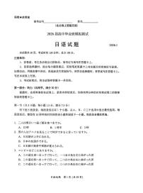 日语-福建省七地市2026届高中毕业班高三年级1月模拟测试(七市一模)试卷及答案