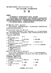 四川省绵阳市2023级(2026届)高三第二次诊断考试（A卷）日语含答案解析