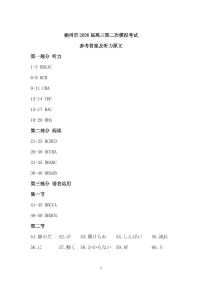 广西柳州市2026届高三上学期第二次模拟考试日语答案含答案解析