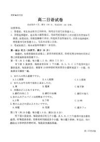 广东省湛江市2024-2025学年高二上学期11月期中考试日语试卷（无答案）