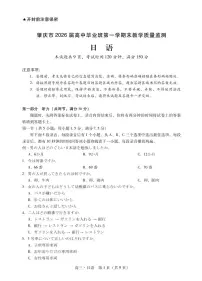 日语丨广东省肇庆市2026届高三上学期1月期末教学质量监测（肇庆二模）试卷及答案