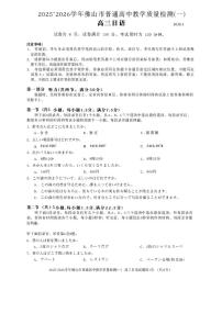 广东省佛山市2025-2026学年上学期普通高中教学质量检测(一) 高三日语试卷（月考）