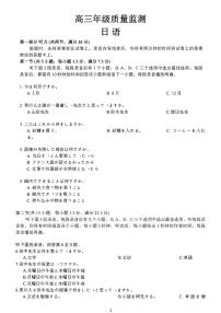 2026届苏北四市（徐州、淮安、连云港、宿迁）高三一模【日语卷+答案】含答案解析